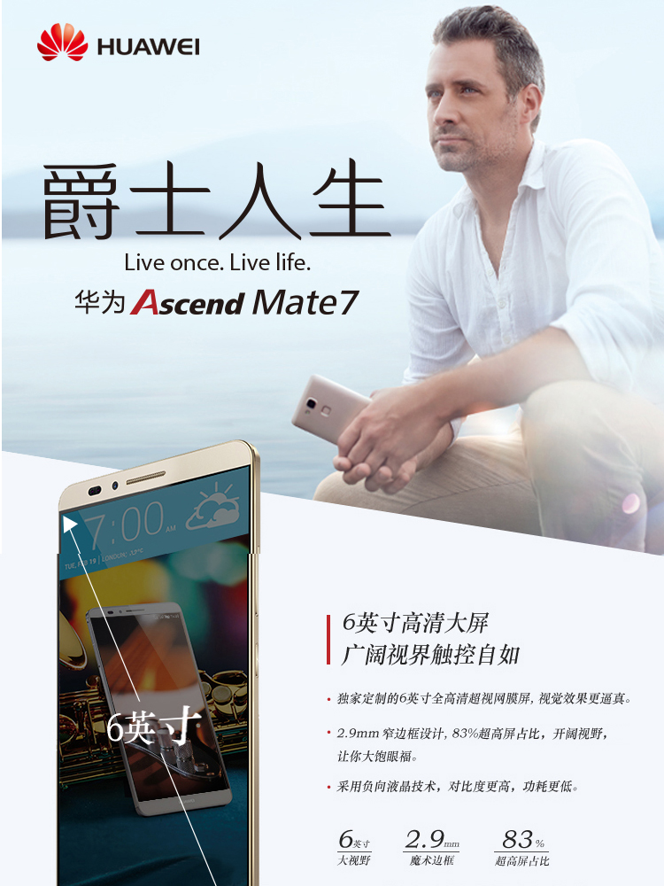 华为ascend mate7 ——爵士人生