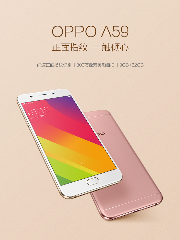 OPPO A59参数详解