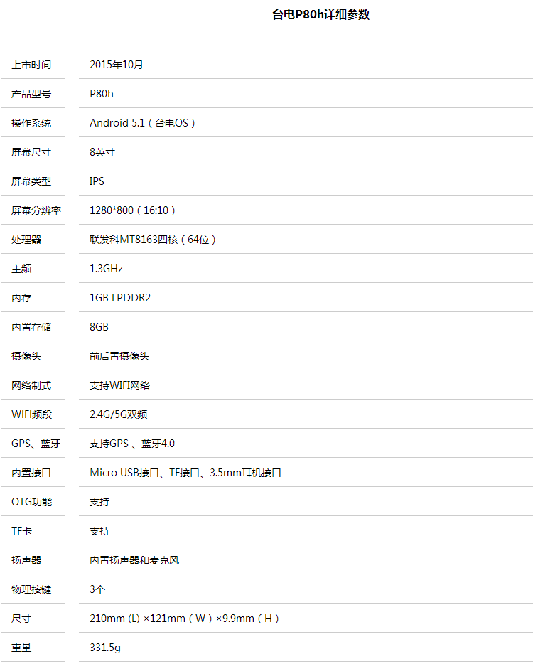 台电p80h 8英寸时尚游戏影音平板电脑 前黑后白